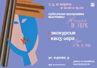 Публичная программа выставки «Женский почерк»