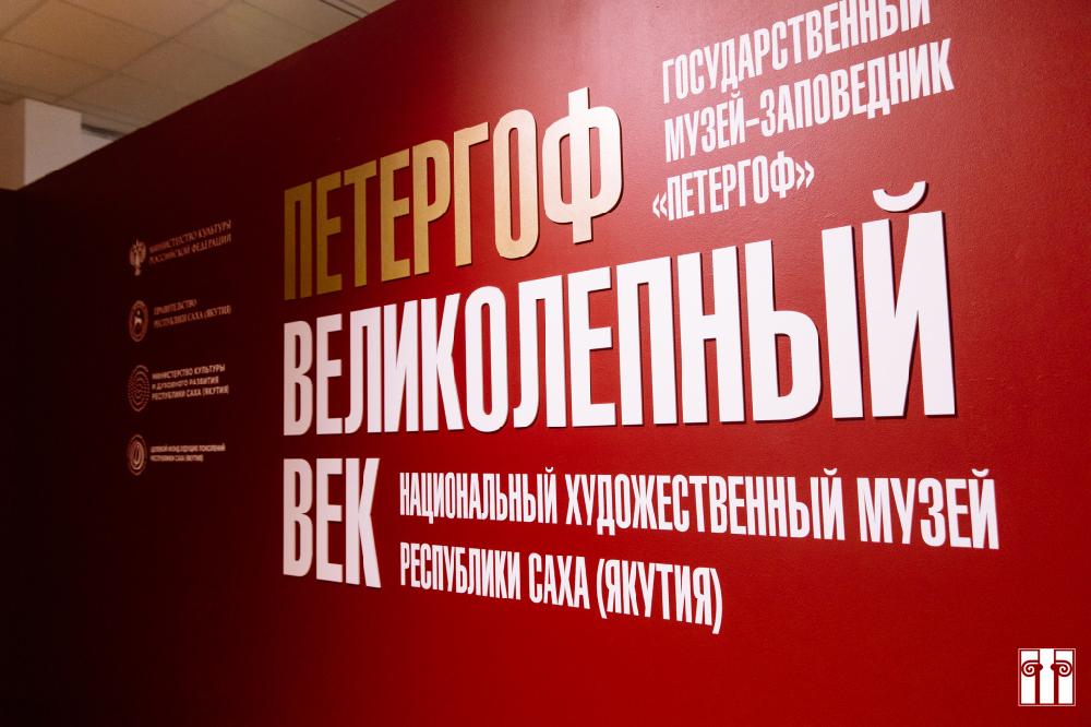 Блеск Петергофа и магия скрипок: в Якутске с грандиозным триумфом открылась выставка «Петергоф. Великолепный век»! 