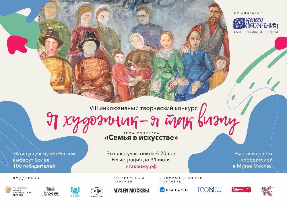 НХМ РС (Я) впервые стал партнером Всероссийского инклюзивного конкурса рисунков «Я художник – я так вижу»!