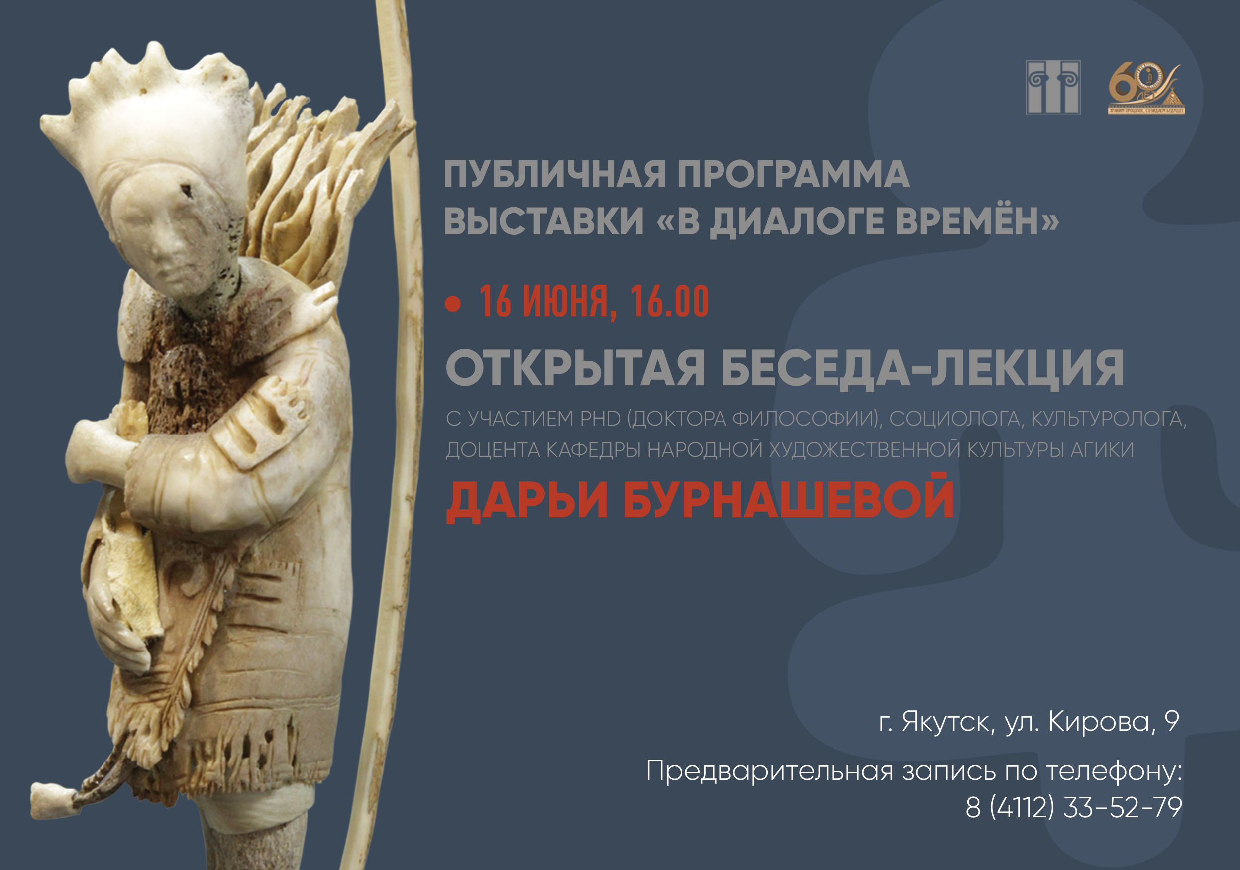 Публичная программа выставки «В диалоге времён»