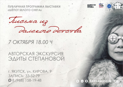  Приглашаем на авторскую экскурсию Эдиты Степановой  «Письма из далекого детства»!