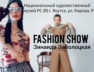 Презентация коллекции одежды 2023-2024 «DNK» Зинаиды Заболоцкой