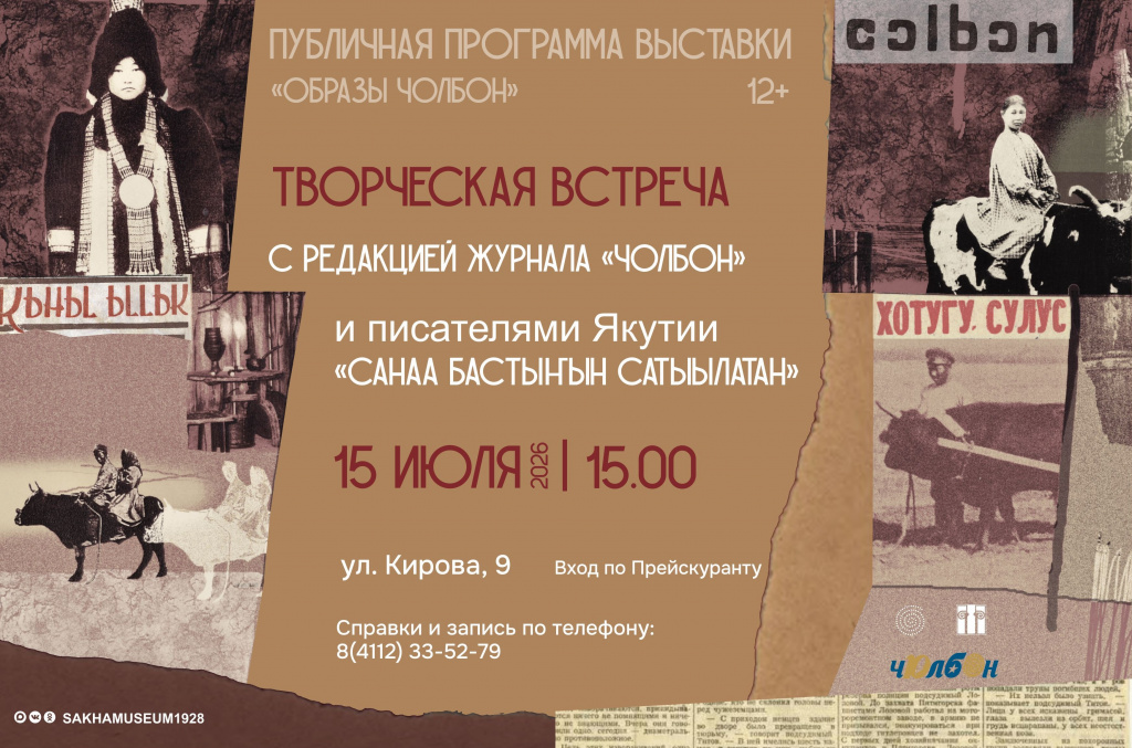 МАГИЯ СЛОВА И ИСКУССТВА: ПРИГЛАШАЕМ НА ЛИТЕРАТУРНУЮ ВСТРЕЧУ «САНАА БАСТЫҤЫН САТЫЫЛАТАН»