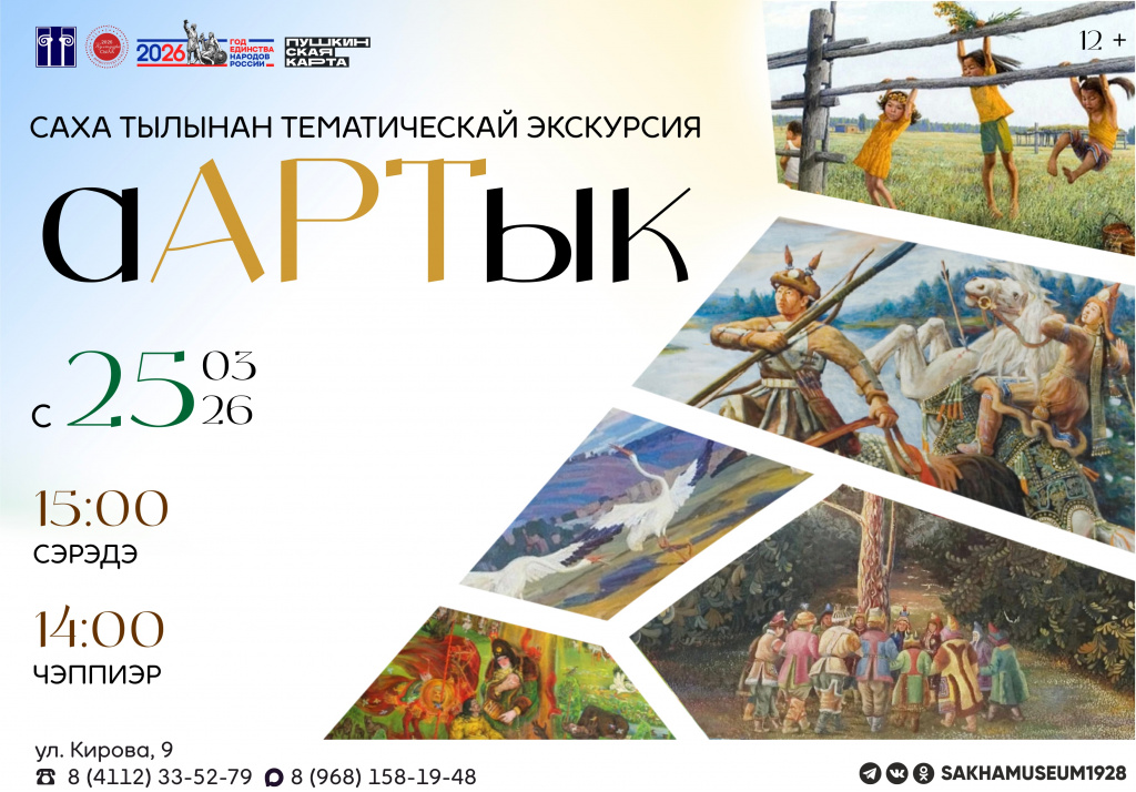 Афиша саха.jpg Афиша саха.jpg