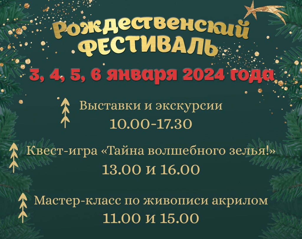 Рождественский фестиваль в НХМ РС (Я): расписание событий