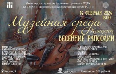 Приглашаем на струнный концерт «Весенние рапсодии» в рамках акции «Музейная среда»