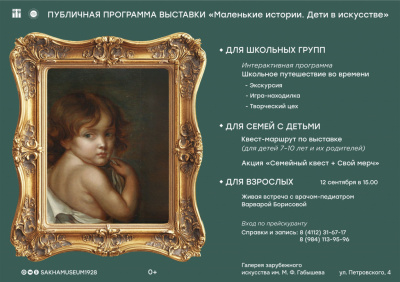 Афиша публичной программы Маленькие истории.jpg Афиша публичной программы Маленькие истории.jpg