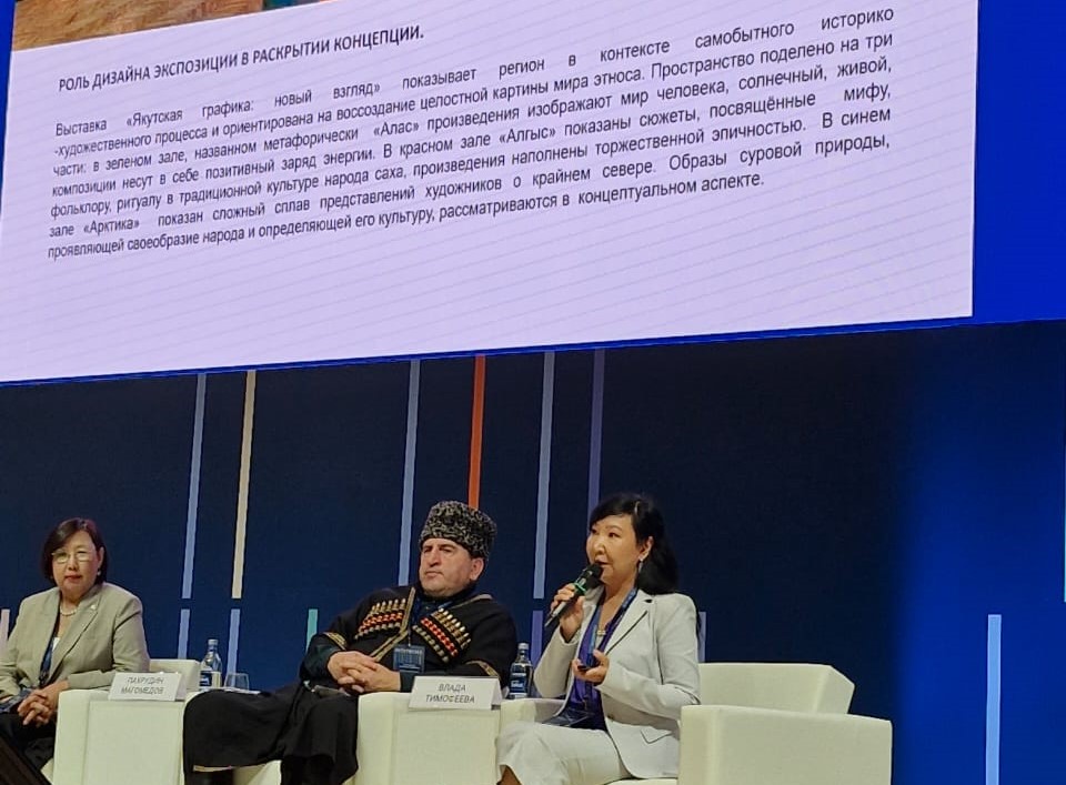 НХМ РС (Я) принял участие в Международном фестивале «Интермузей-2025» 