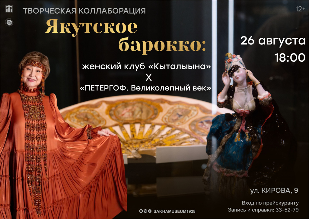 афиша Якутское барокко.jpg