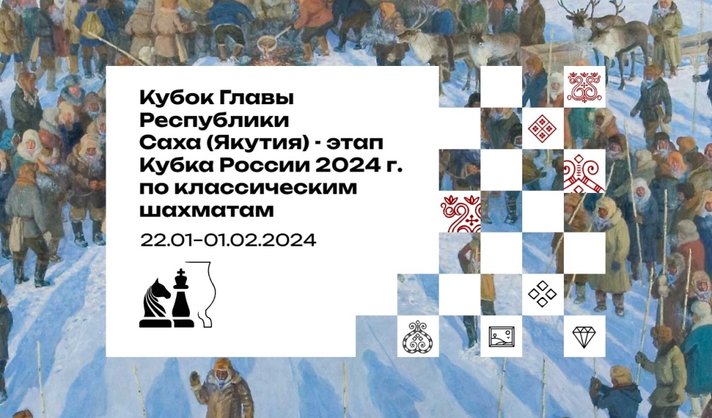 В Якутии пройдет Кубок Главы республики по шахматам
