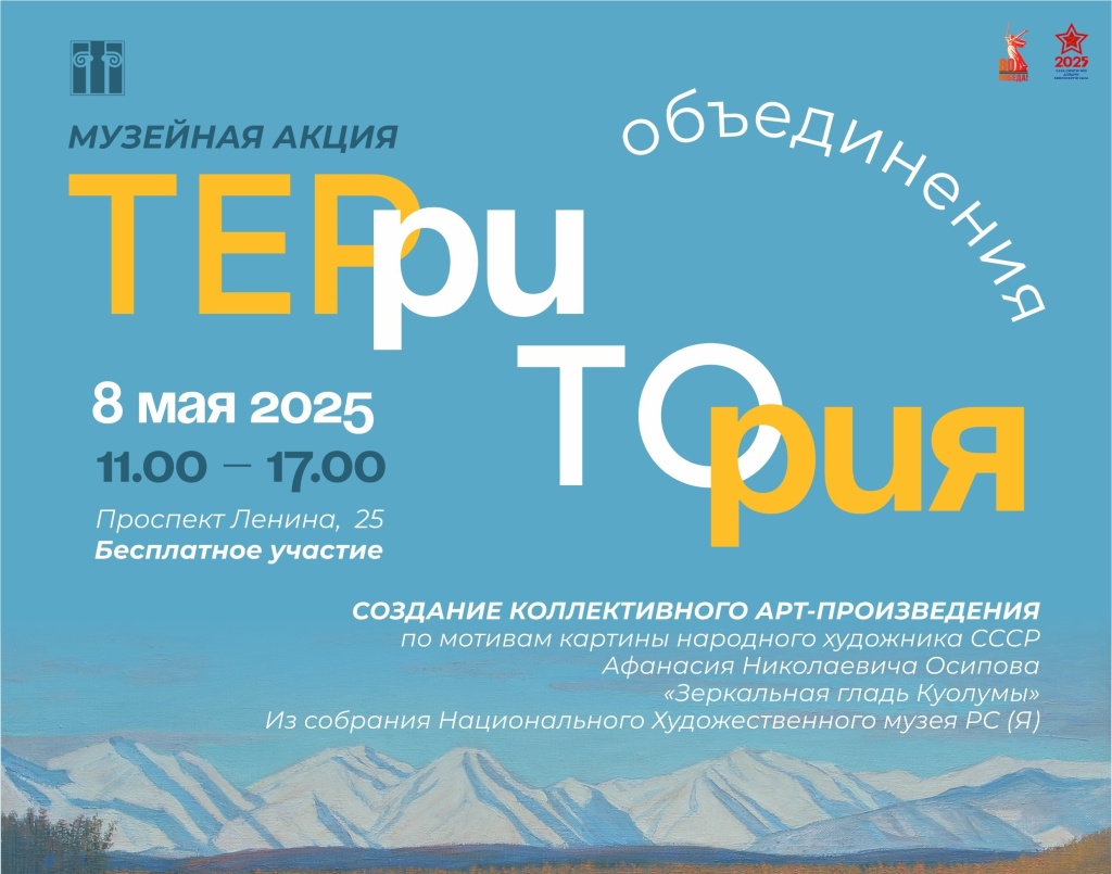 Приглашаем на музейную акцию «Территория объединения»!