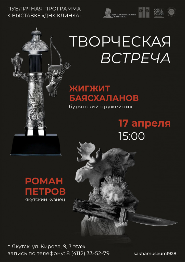 Афиша для творческой встречи.jpg