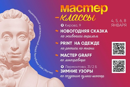 Дайджест мастер-классов по Пушкинской карте