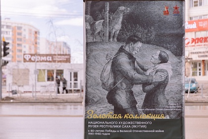 «Золотая коллекция Национального художественного музея Республики Саха (Якутия)» на улицах города Якутска