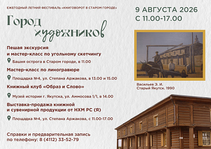 Познавательно-творческая программа «Город художников»!