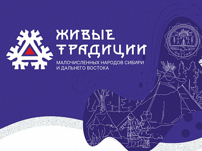 Программа мультимедийного фестиваля «Живые традиции малочисленных народов Сибири и Дальнего Востока»