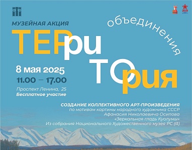 Приглашаем на музейную акцию «Территория объединения»!